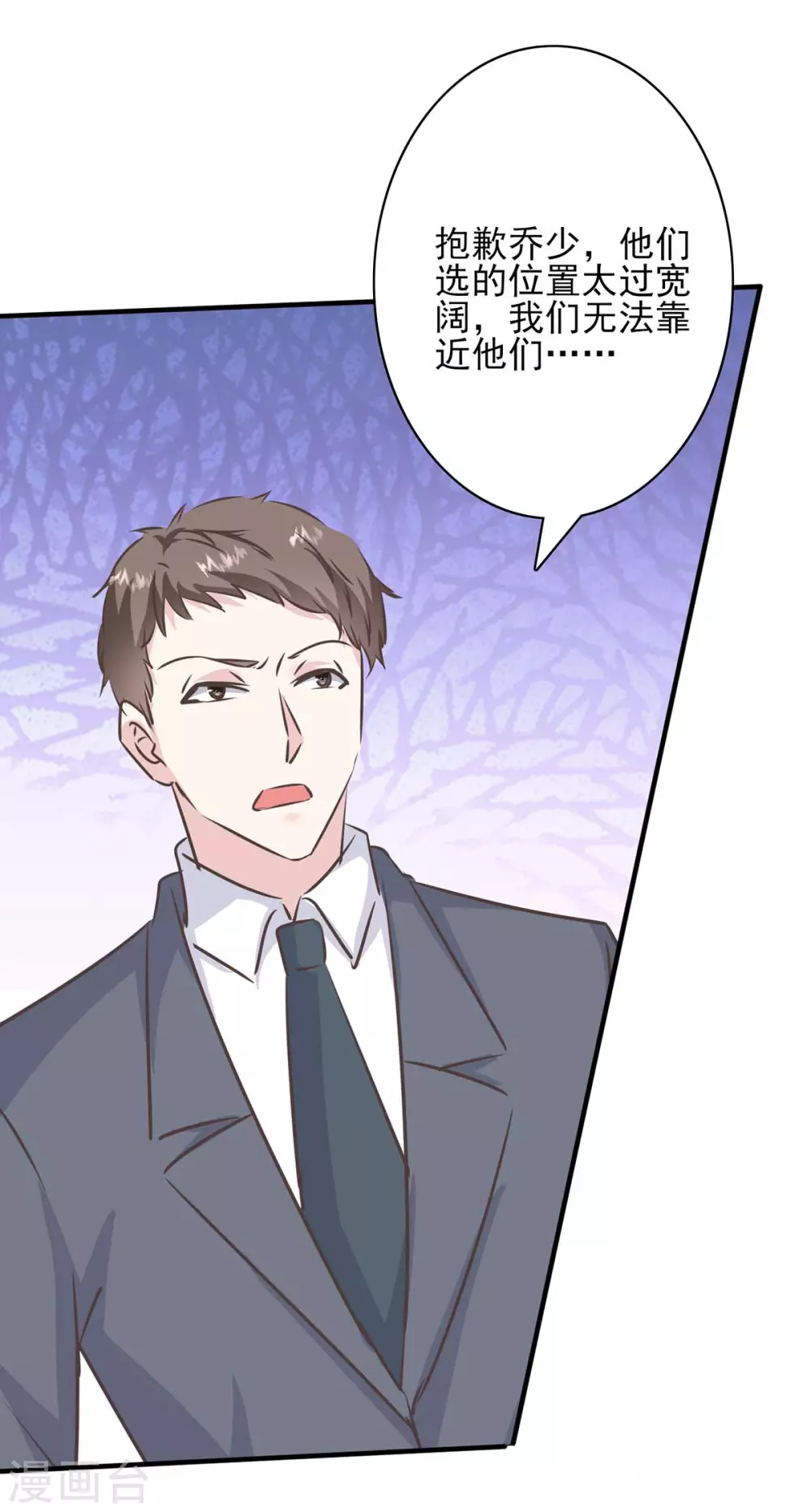 第153话 将计就计 第8页