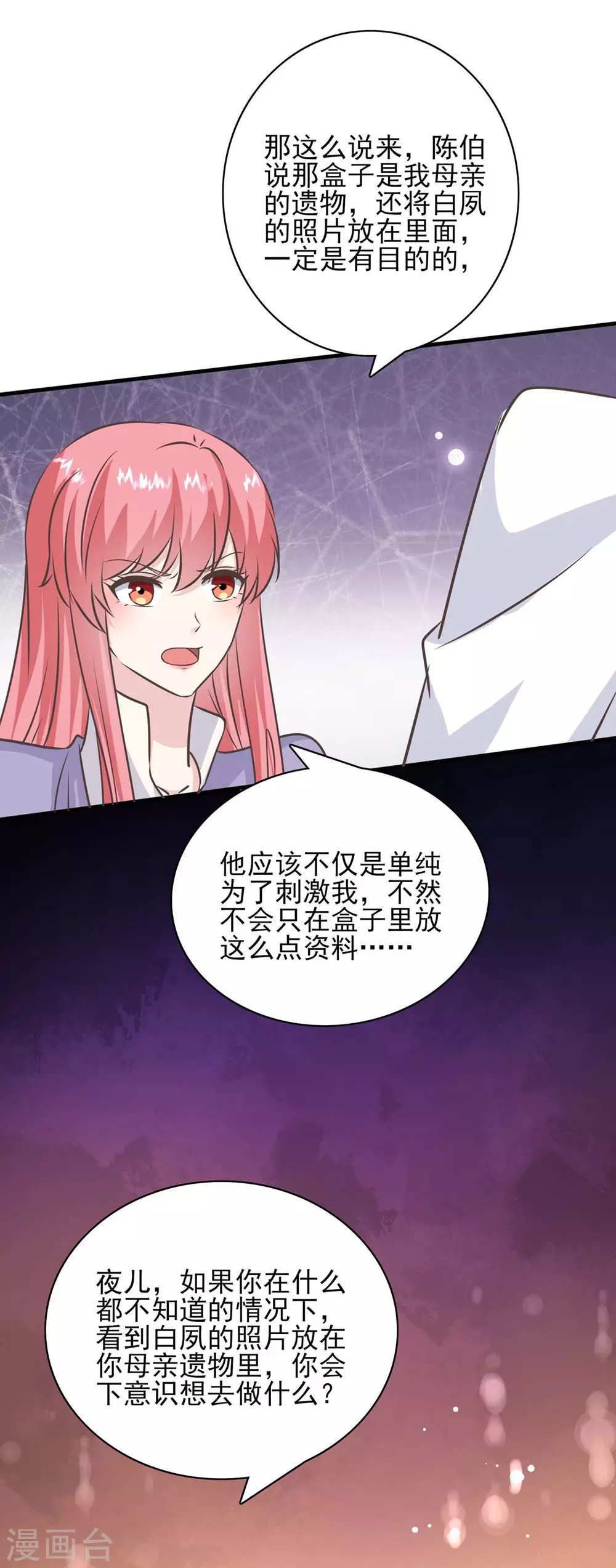 第153话 将计就计 第17页
