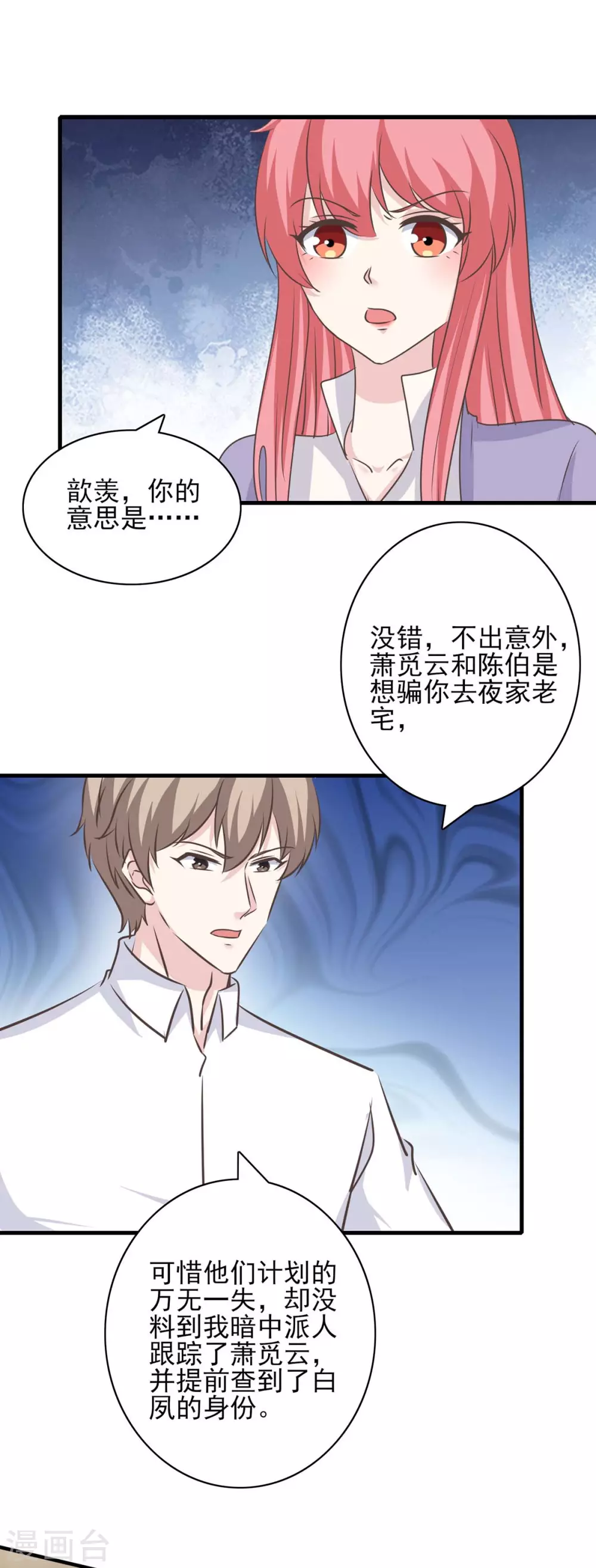 第153话 将计就计 第19页