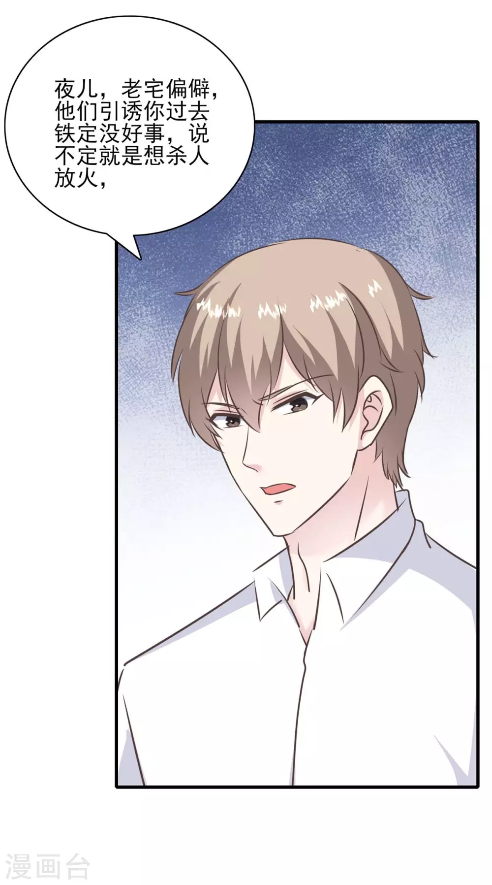 第153话 将计就计 第21页