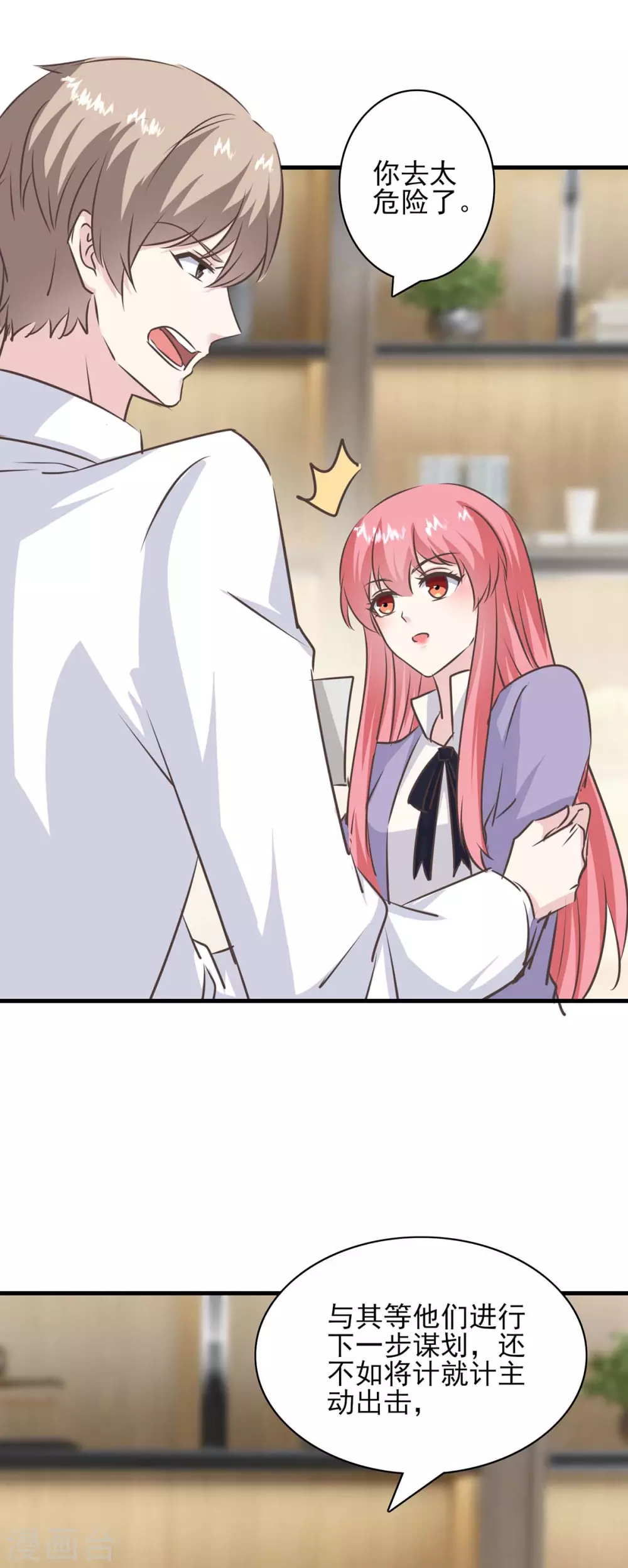 第153话 将计就计 第22页