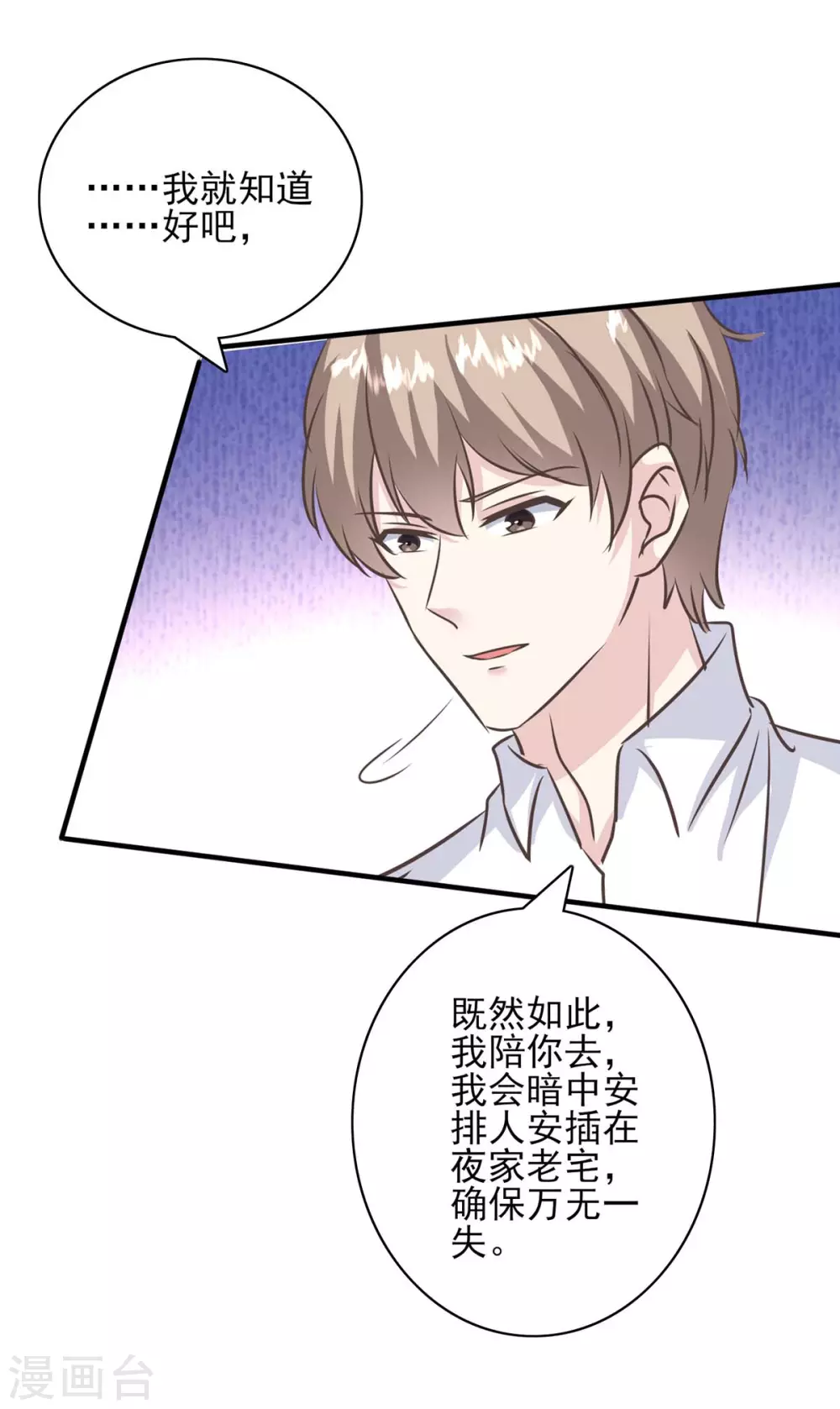 第153话 将计就计 第25页