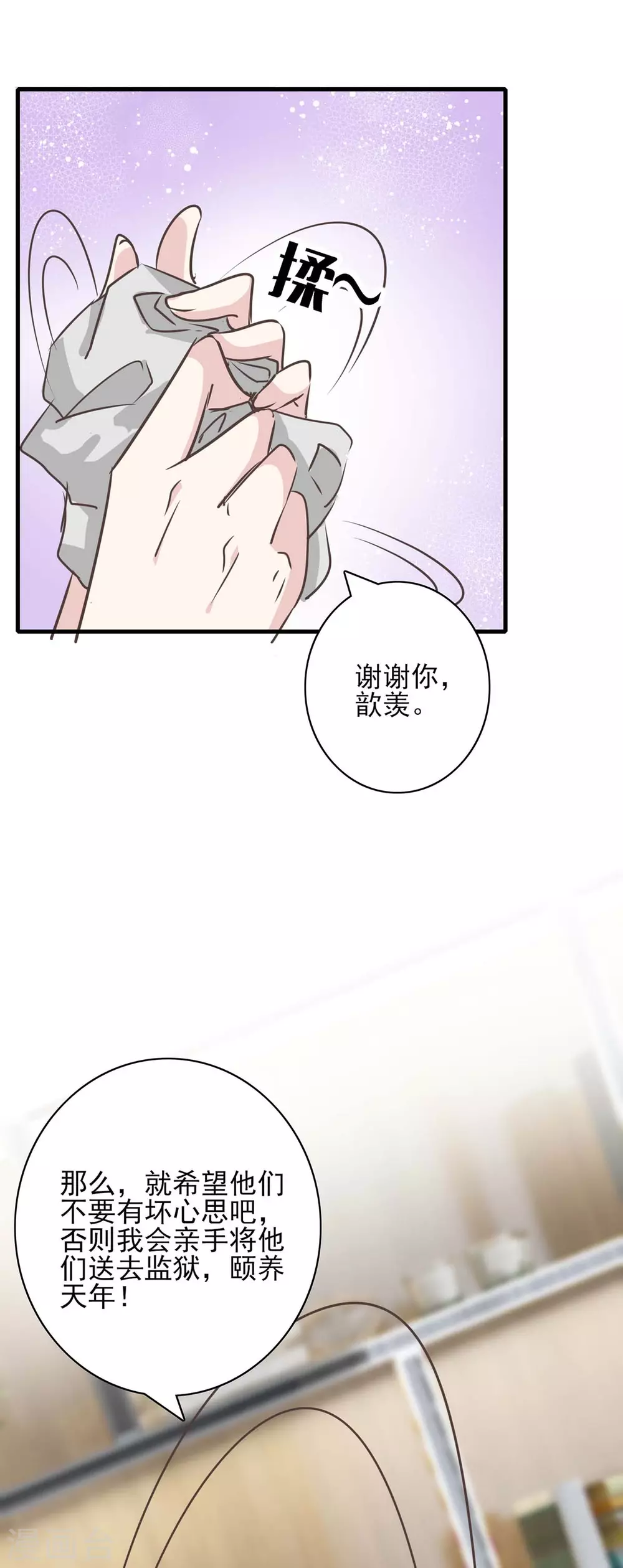 第153话 将计就计 第26页