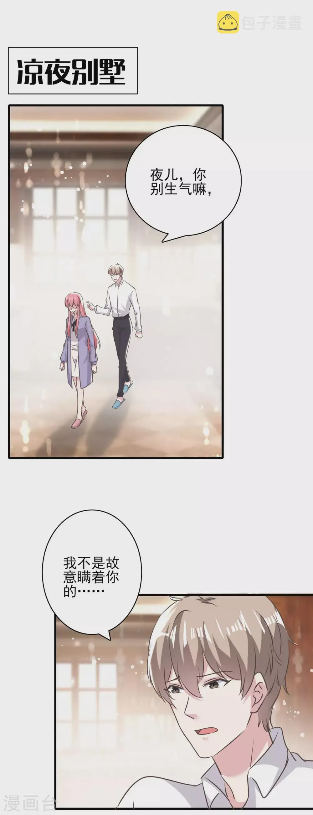 第152话 妻管严 第1页