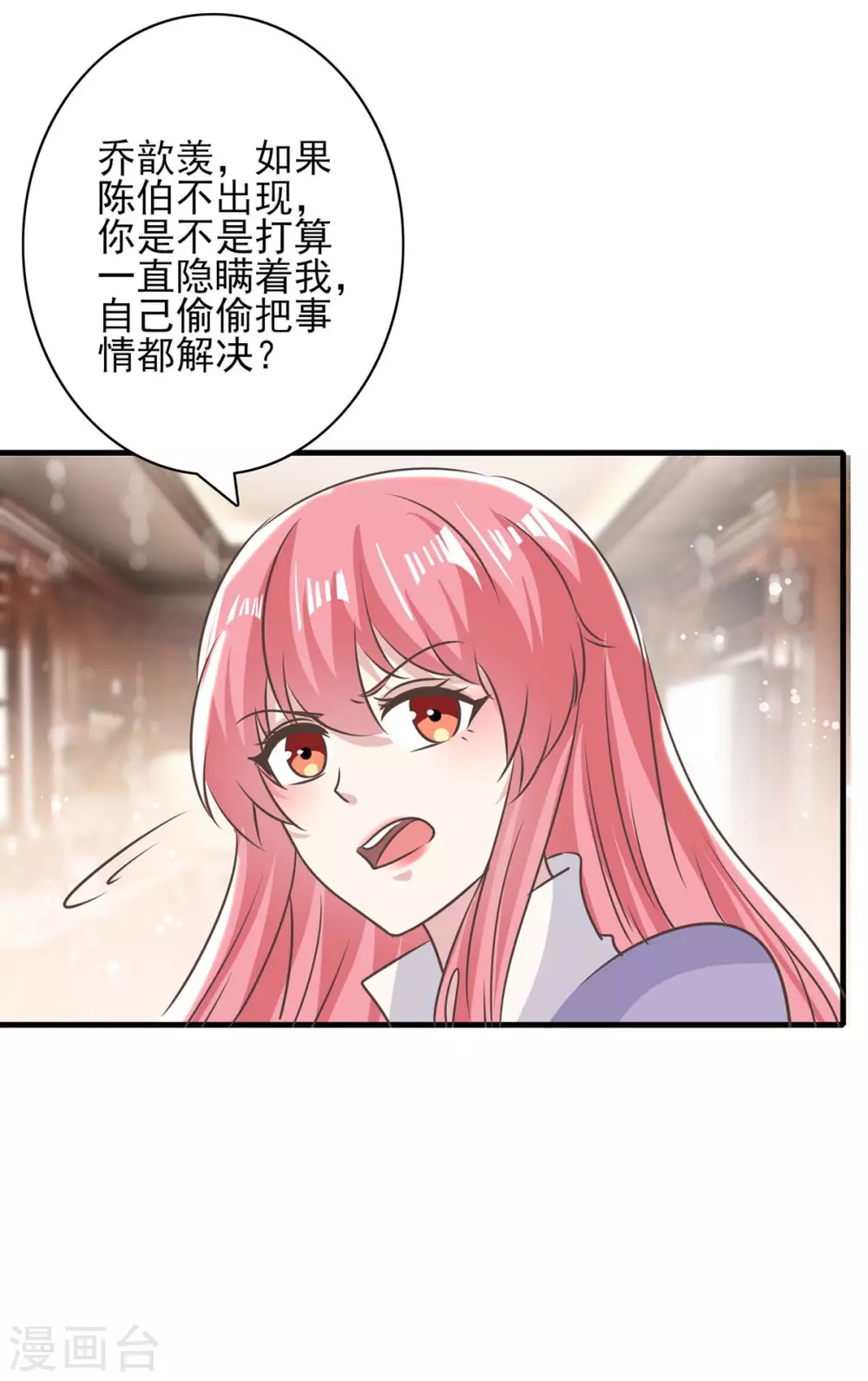 第152话 妻管严 第2页