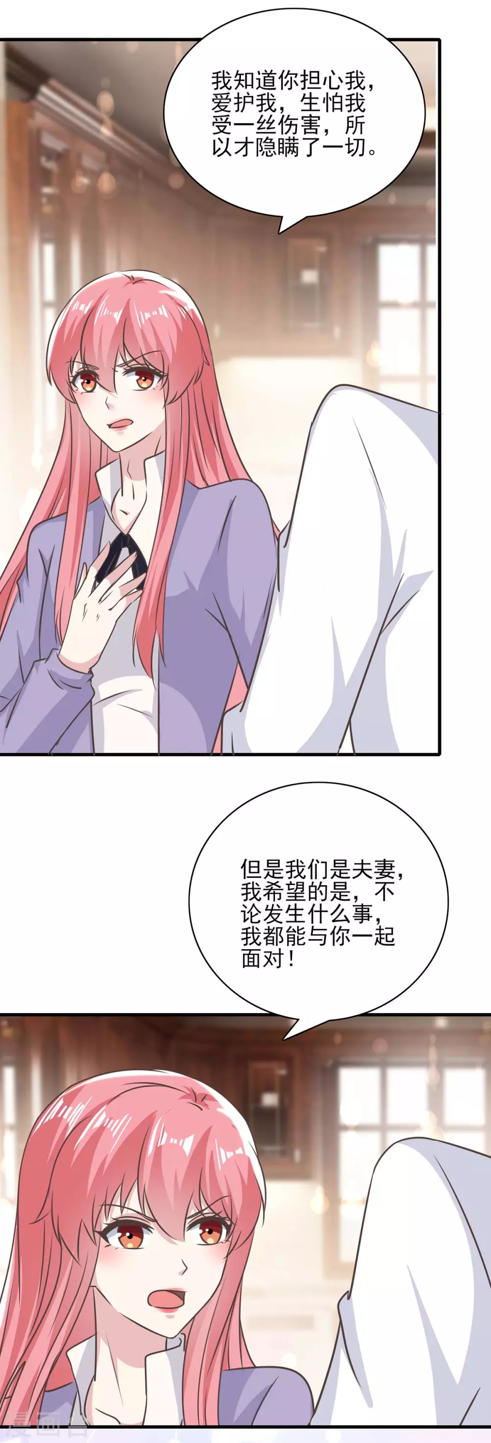 第152话 妻管严 第4页