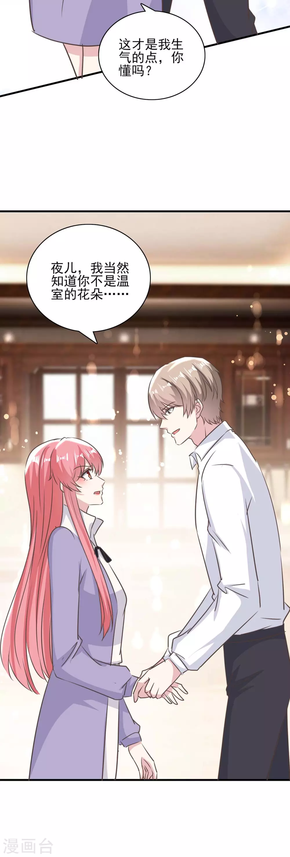 第152话 妻管严 第6页