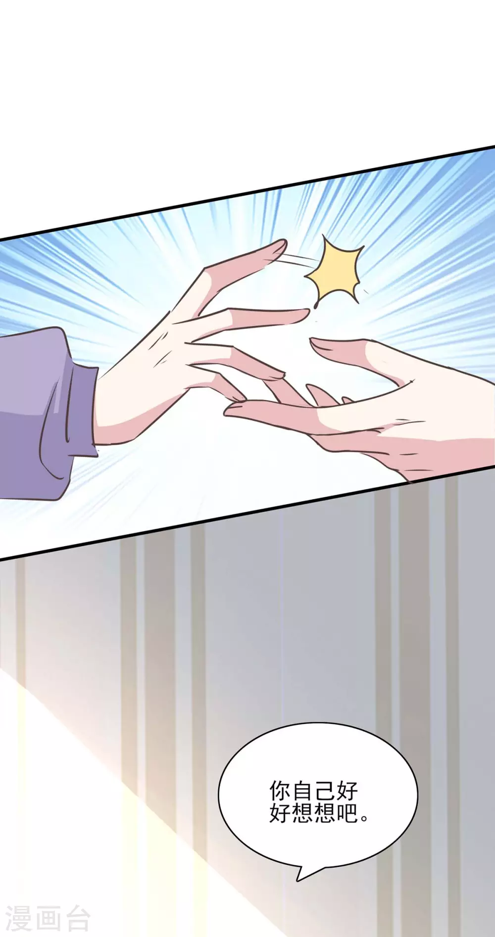 第152话 妻管严 第7页