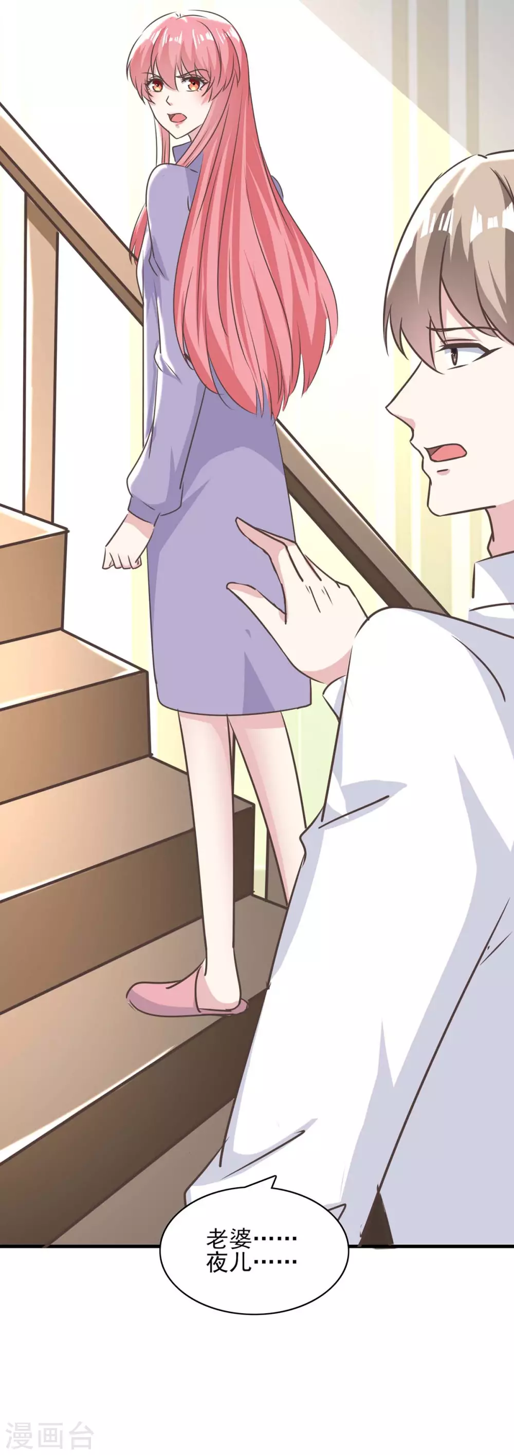 第152话 妻管严 第8页