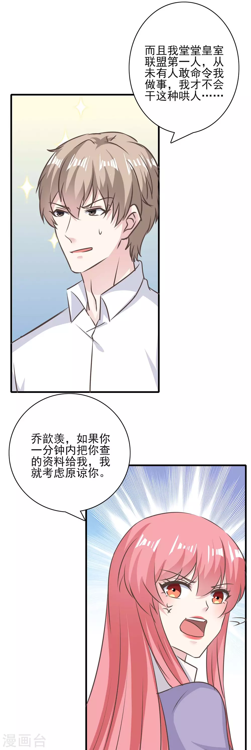 第152话 妻管严 第12页