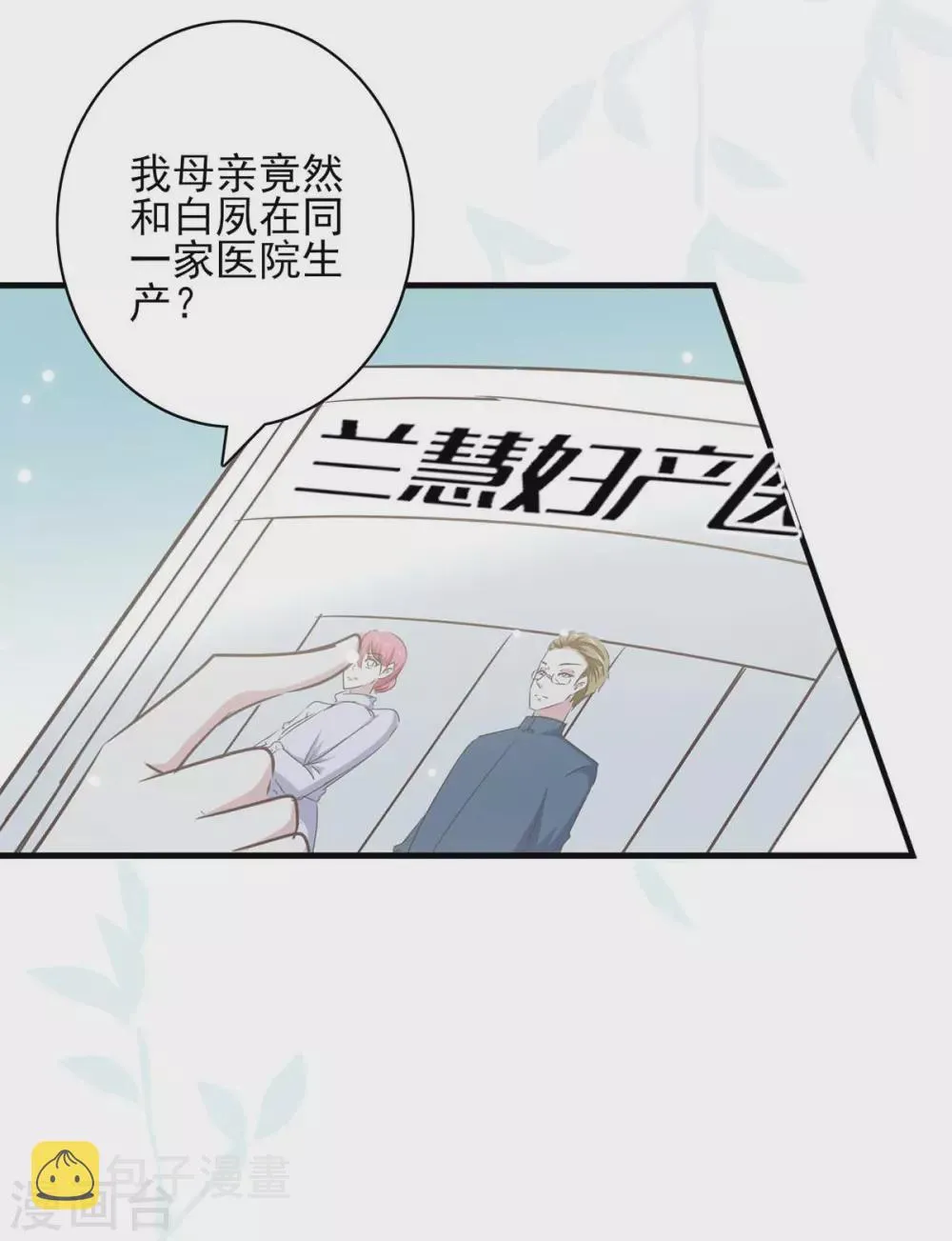 第152话 妻管严 第23页