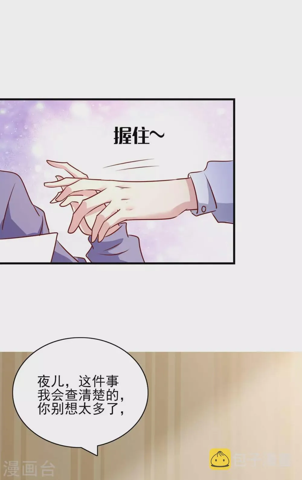 第150话 询问父亲 第1页