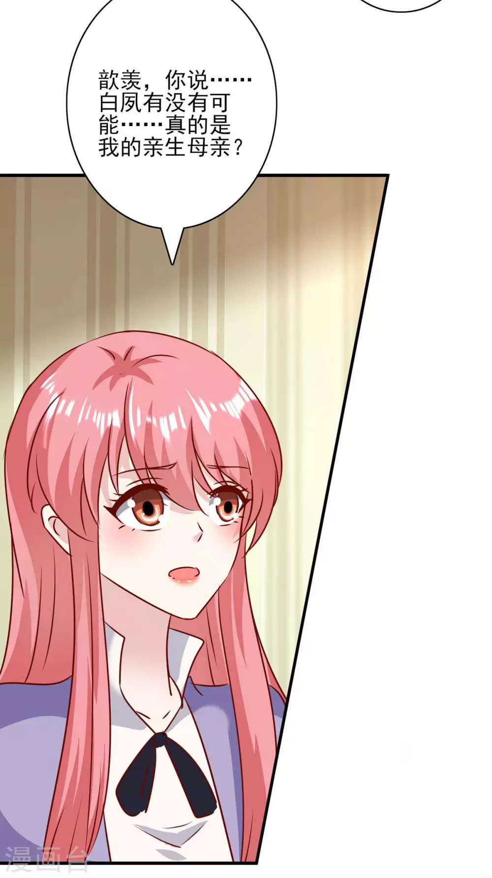 第150话 询问父亲 第3页