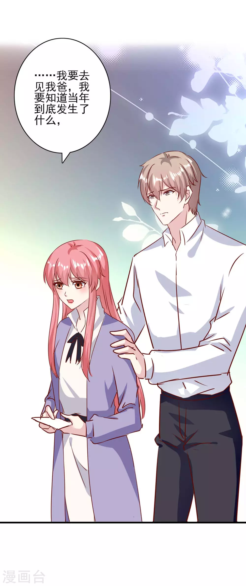 第150话 询问父亲 第7页