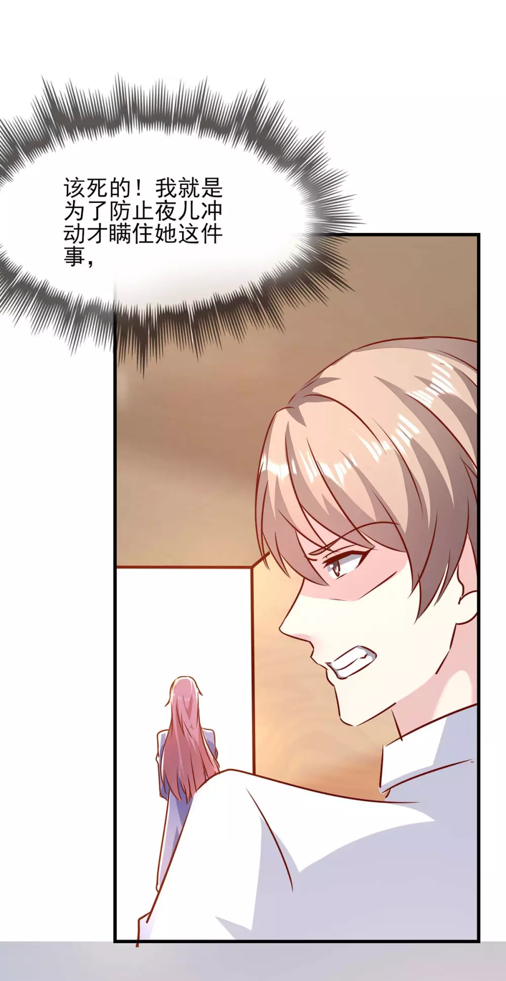 第150话 询问父亲 第9页