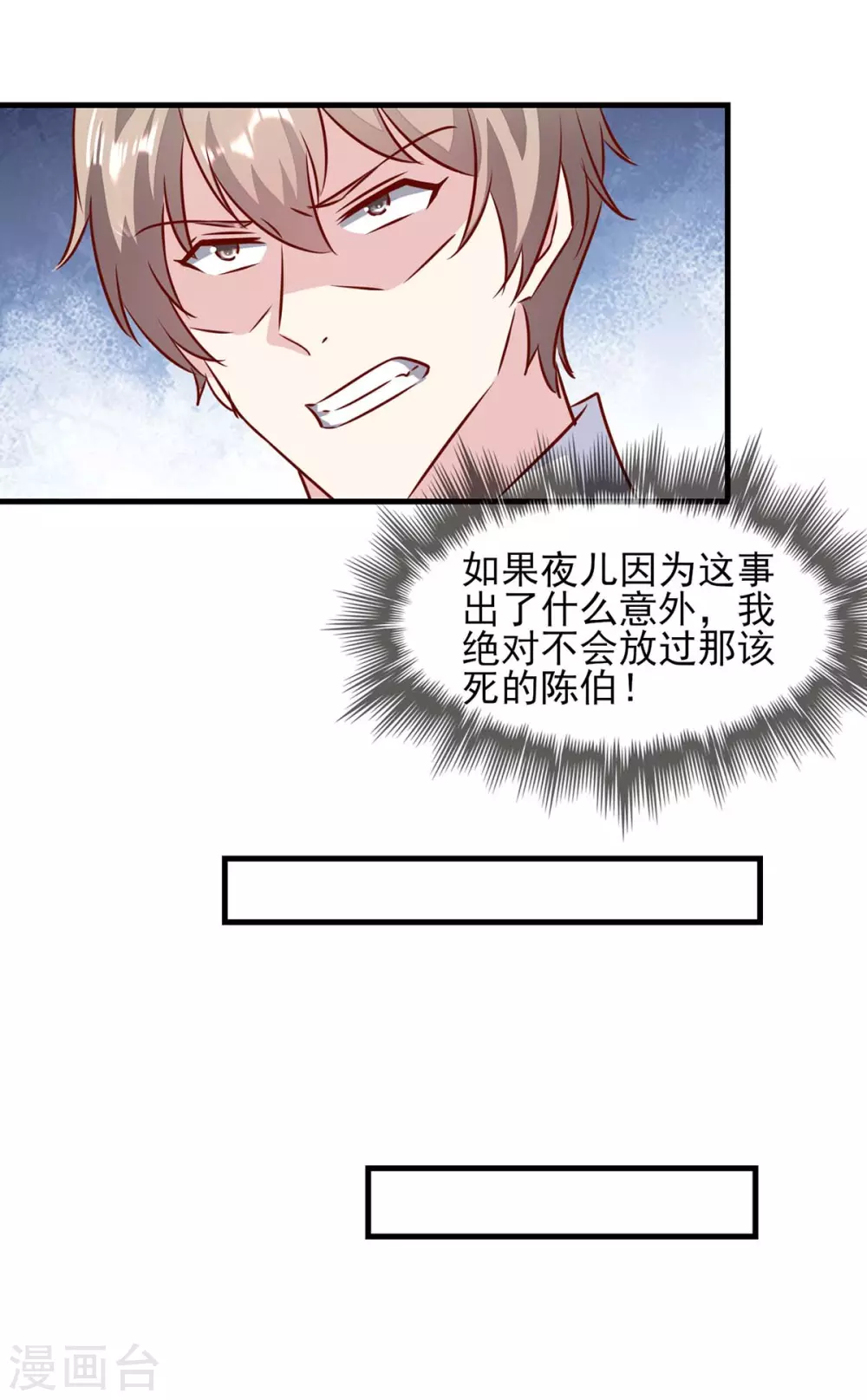 第150话 询问父亲 第12页