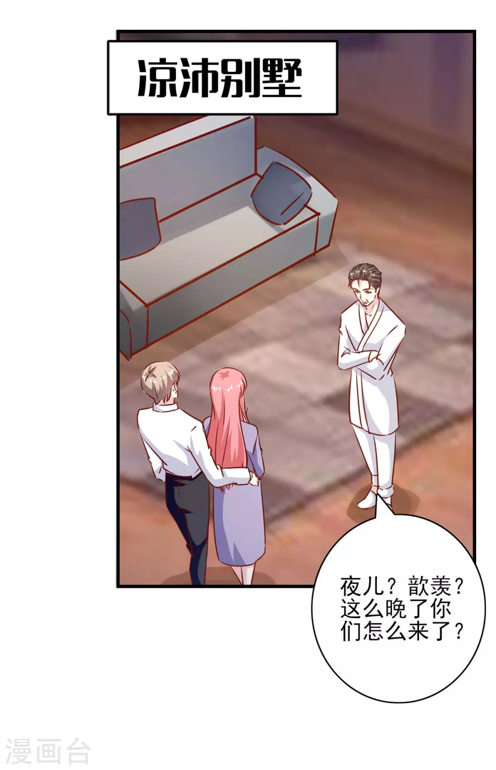 第150话 询问父亲 第13页