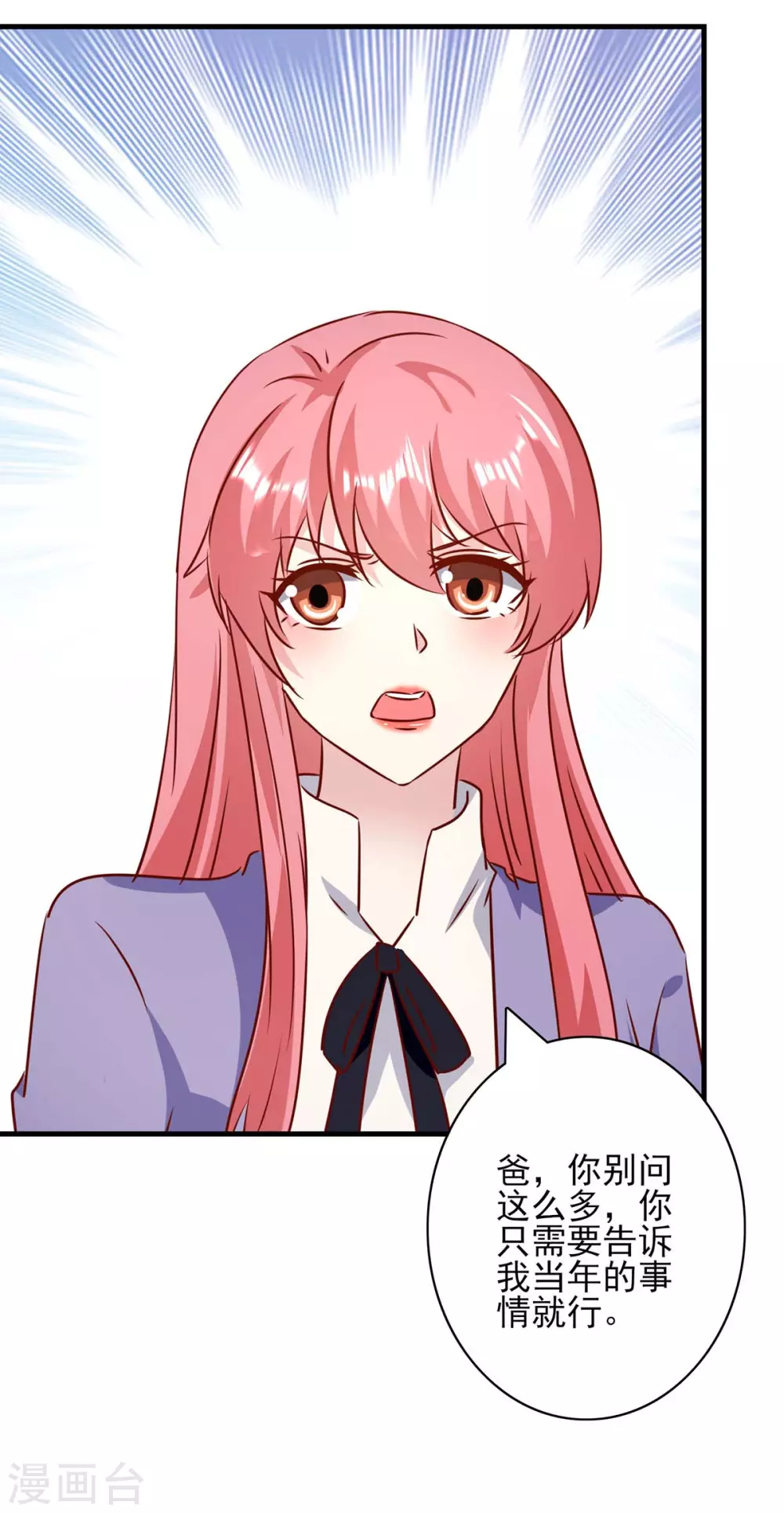 第150话 询问父亲 第16页