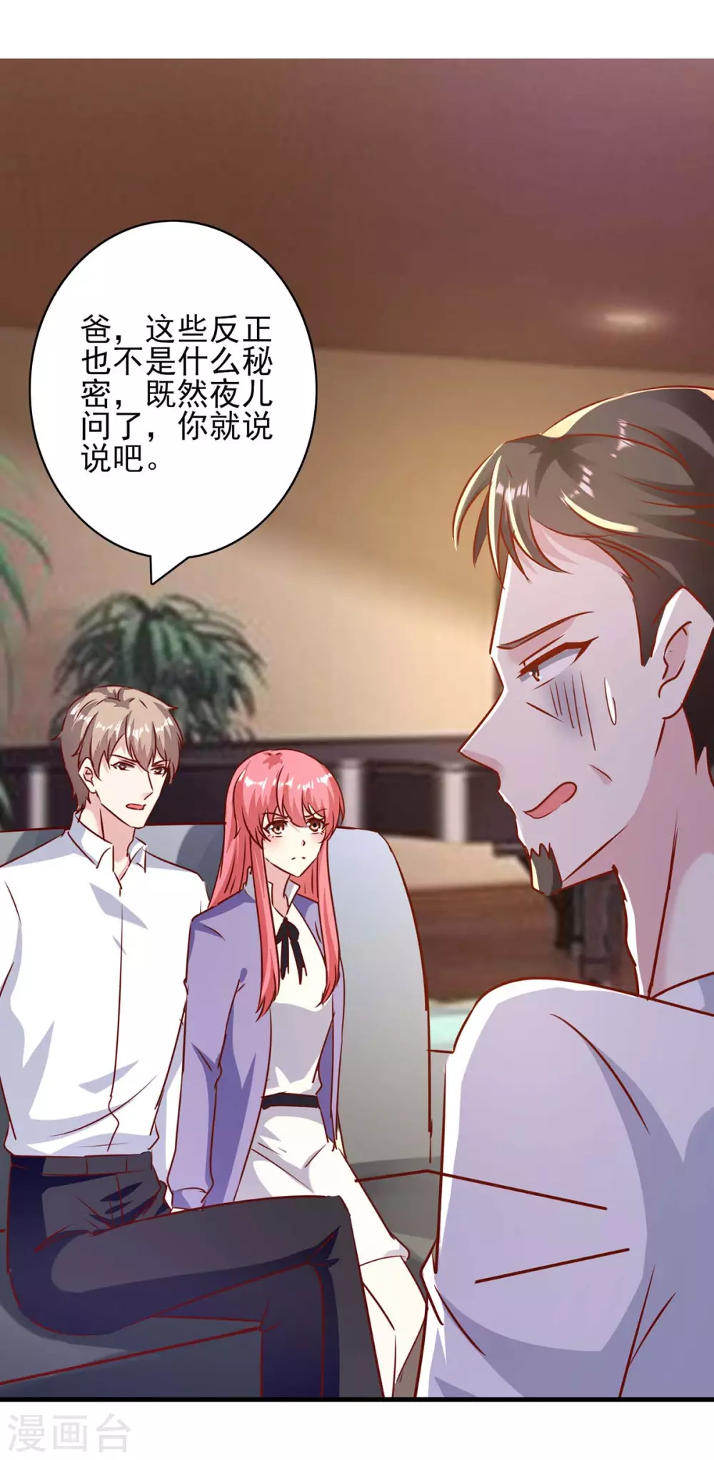 第150话 询问父亲 第17页