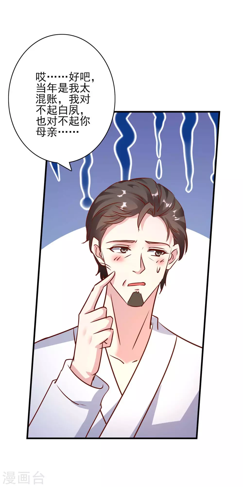第150话 询问父亲 第18页