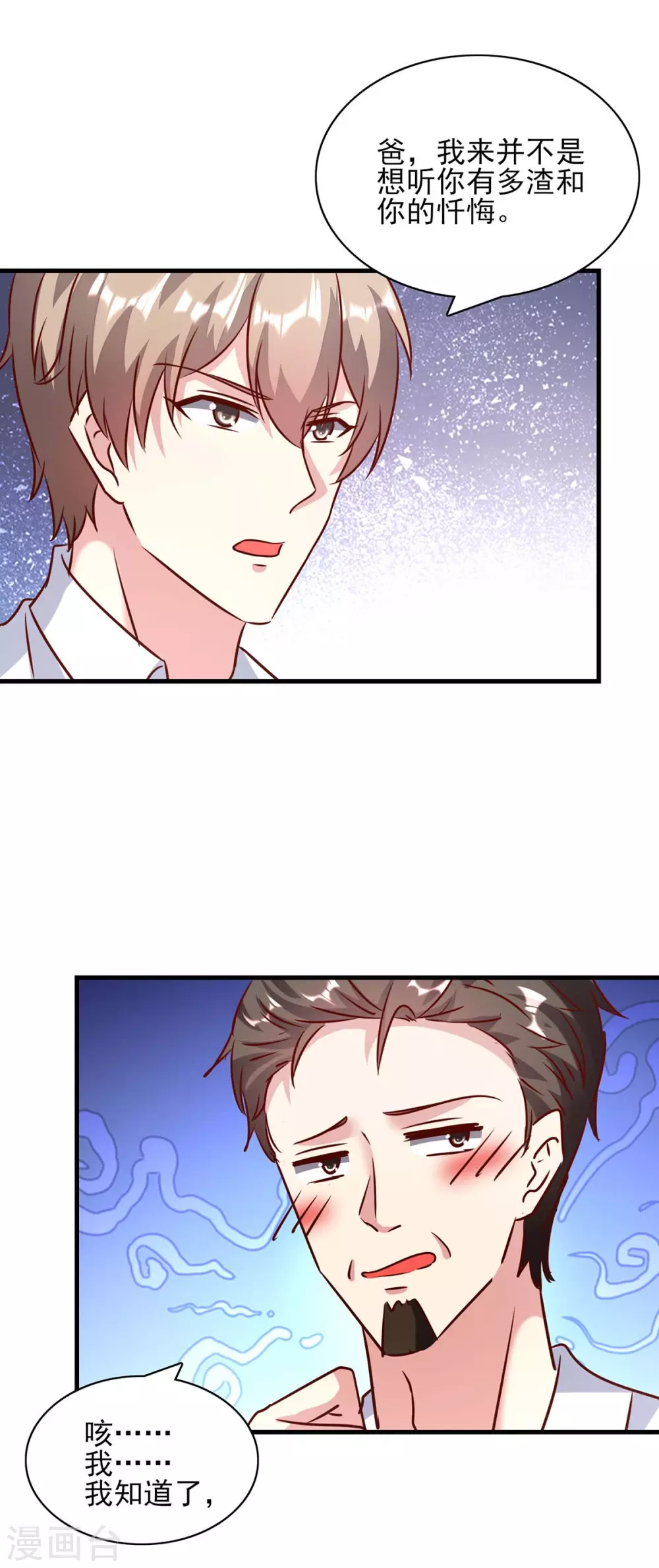 第150话 询问父亲 第20页