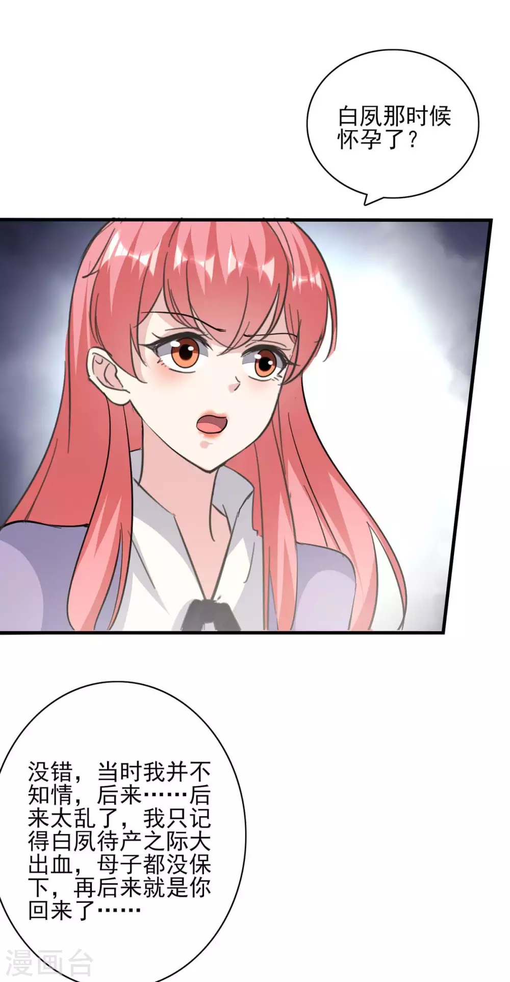 第150话 询问父亲 第22页