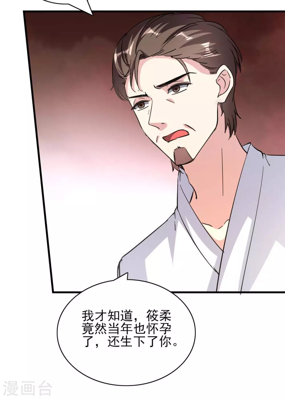 第150话 询问父亲 第23页