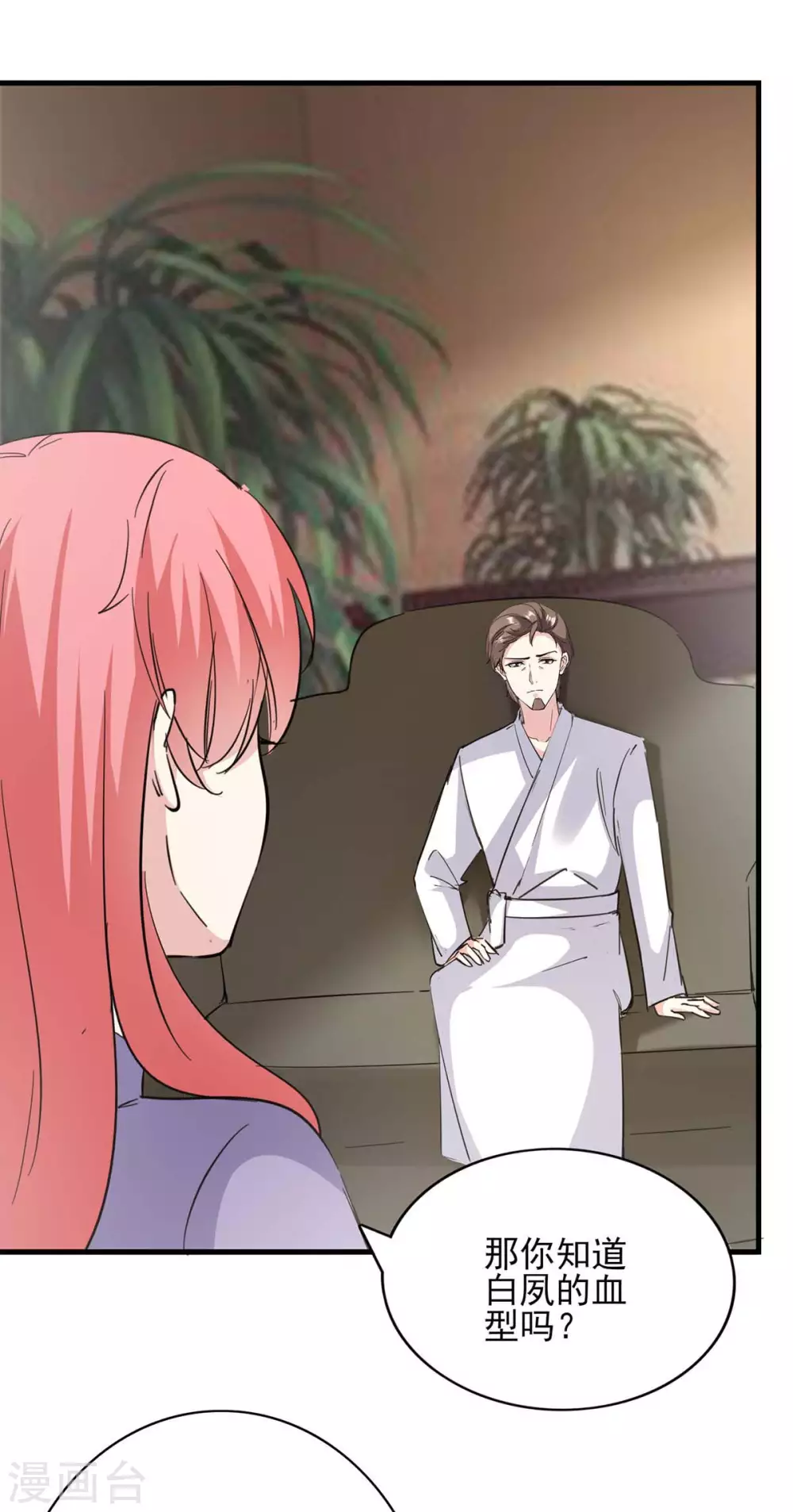 第150话 询问父亲 第24页