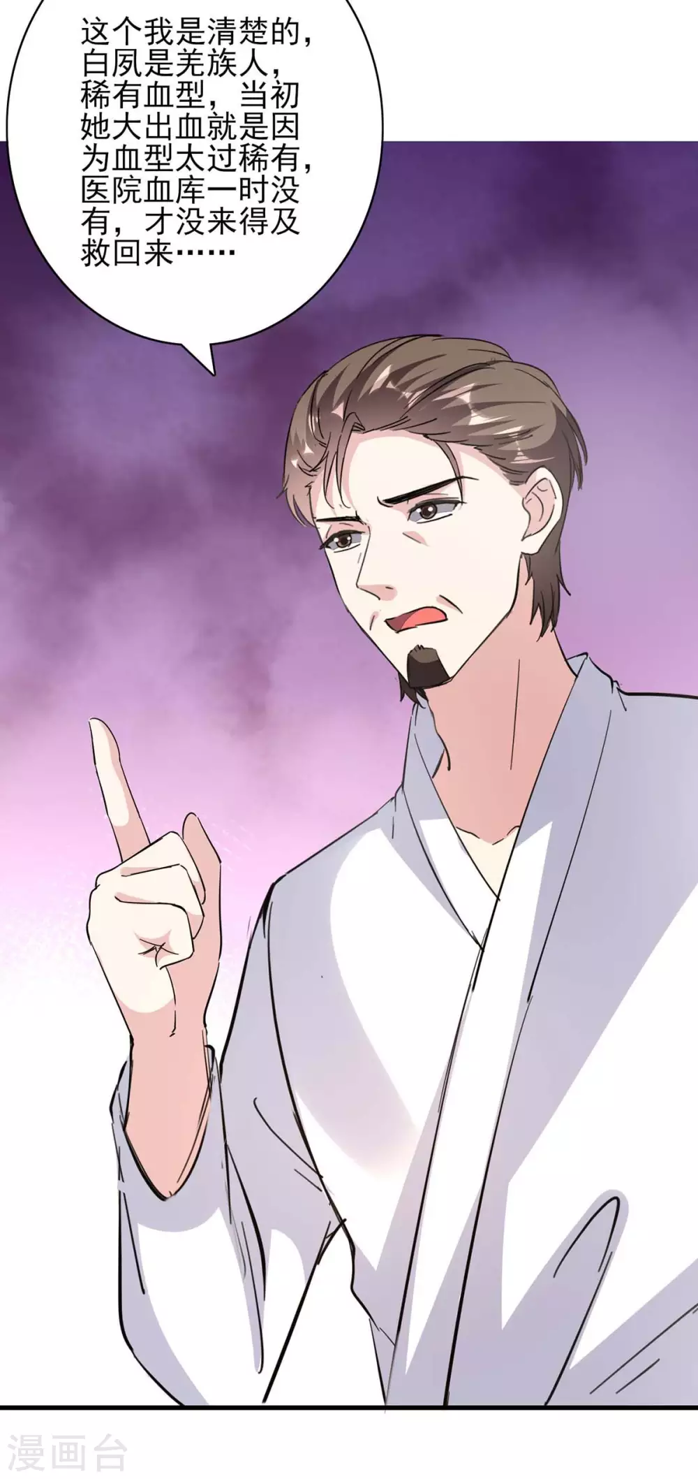 第150话 询问父亲 第25页