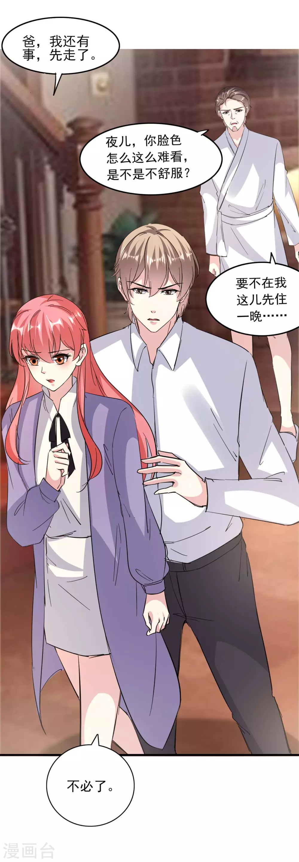 第150话 询问父亲 第28页