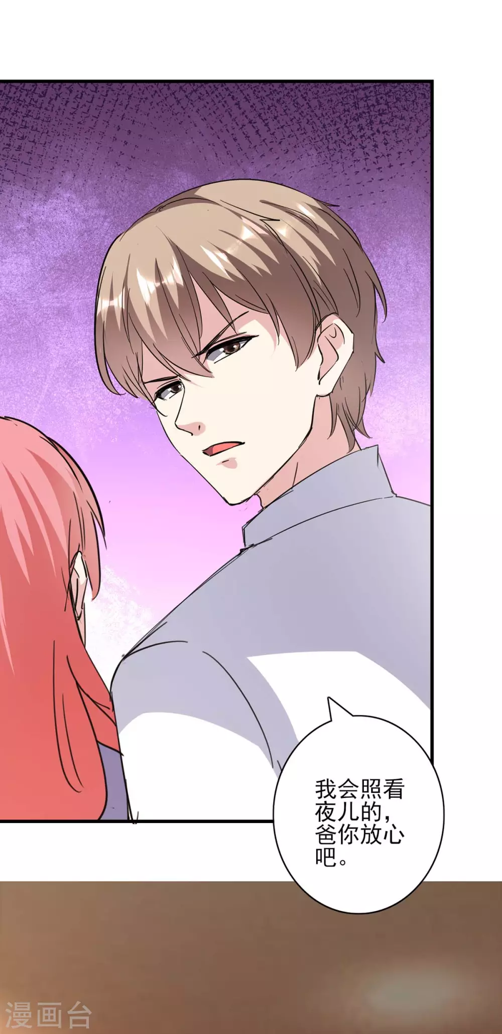 第150话 询问父亲 第29页