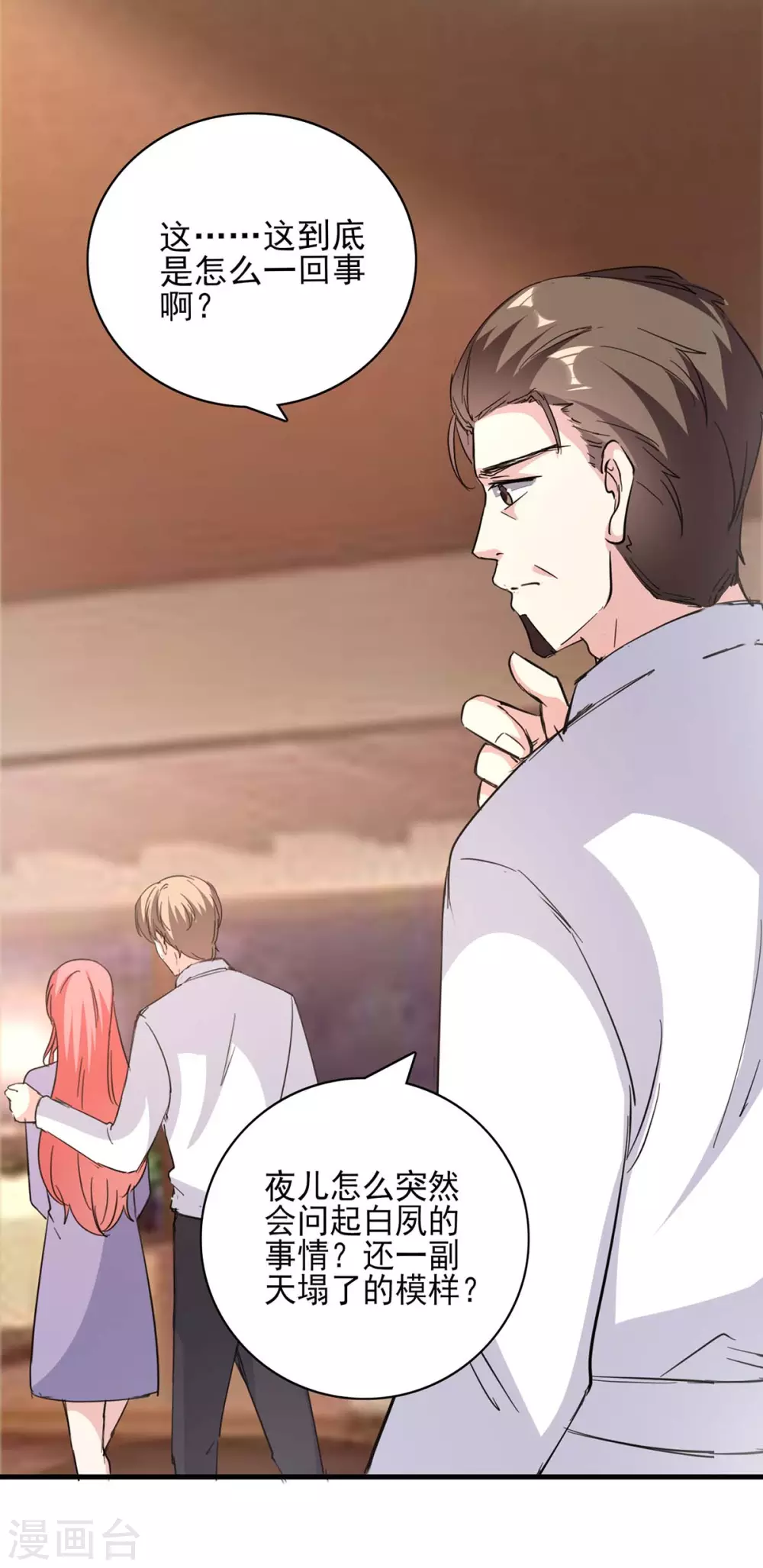 第150话 询问父亲 第30页