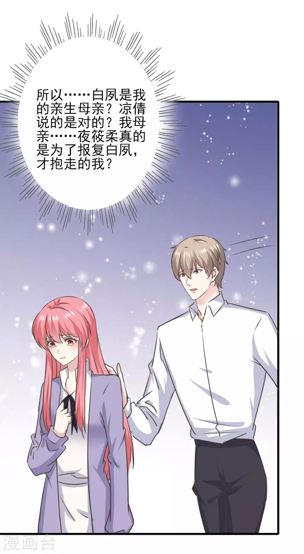 第151话 一起承担 第2页