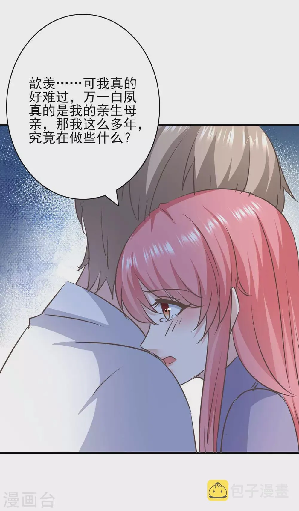 第151话 一起承担 第6页
