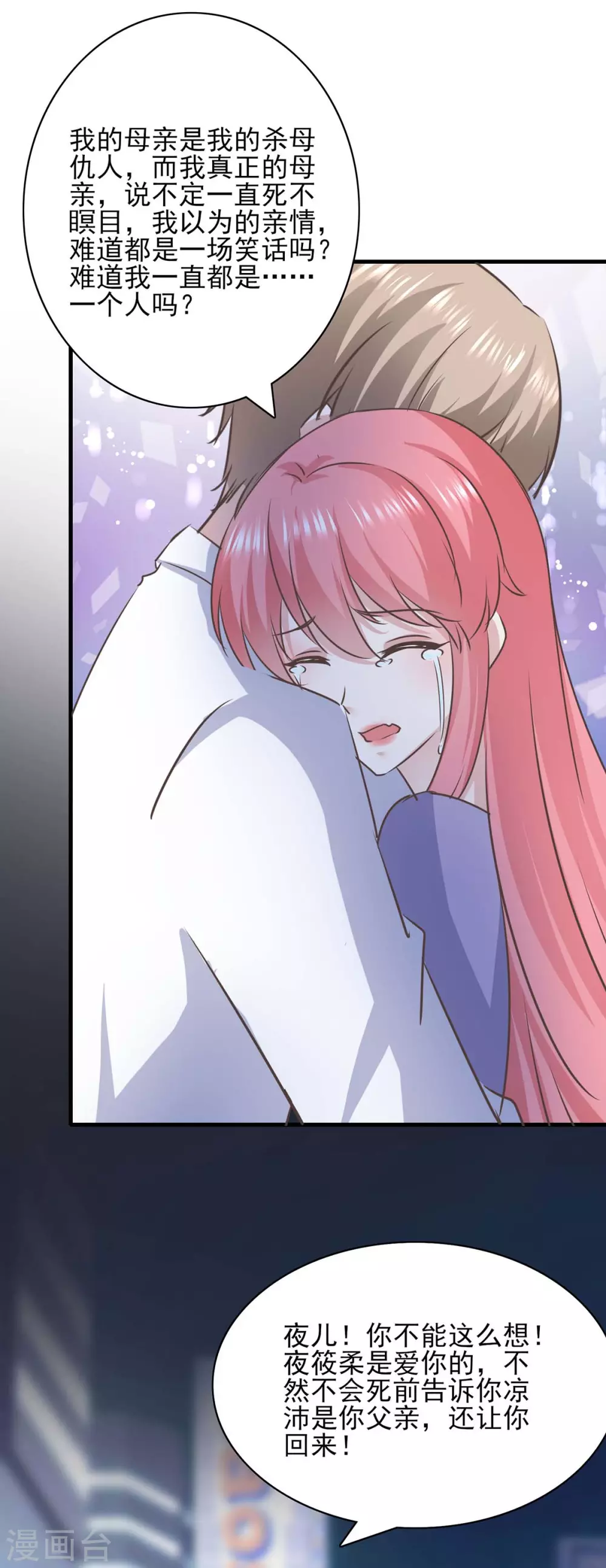 第151话 一起承担 第7页