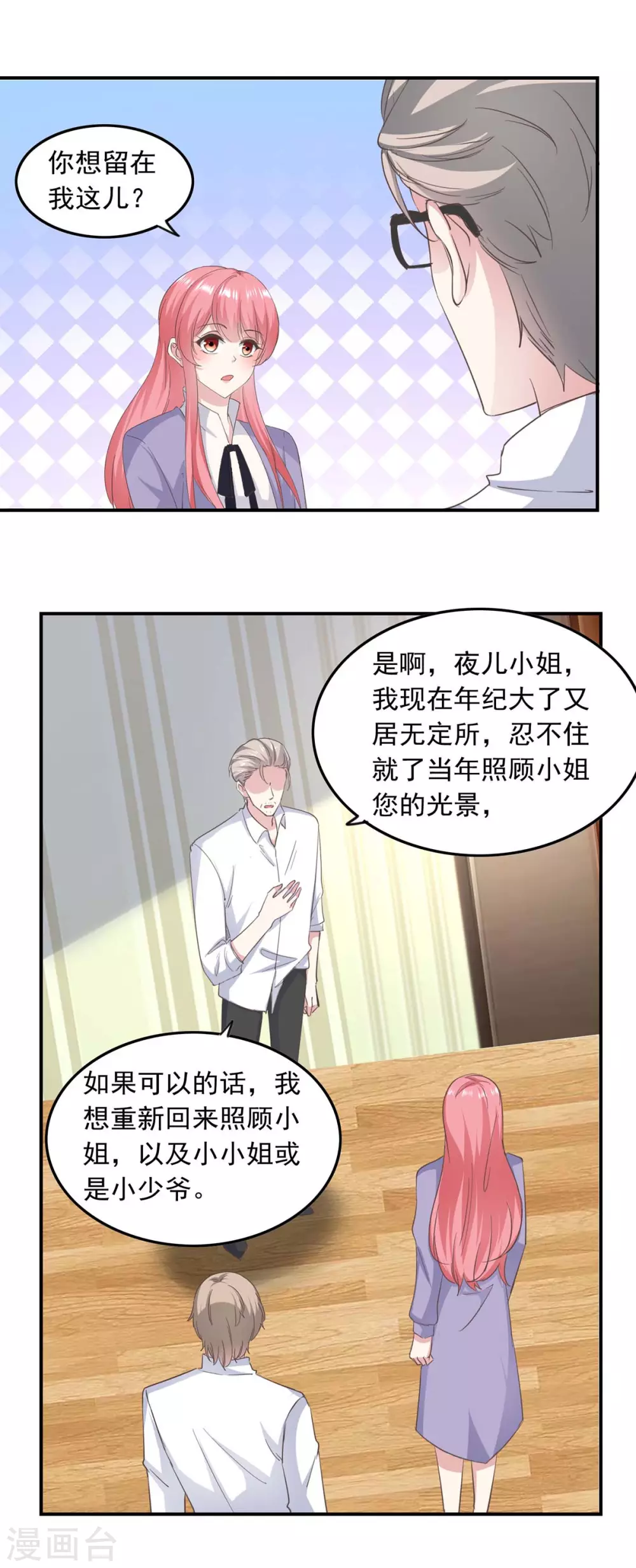 第149话 安排陈伯 第1页