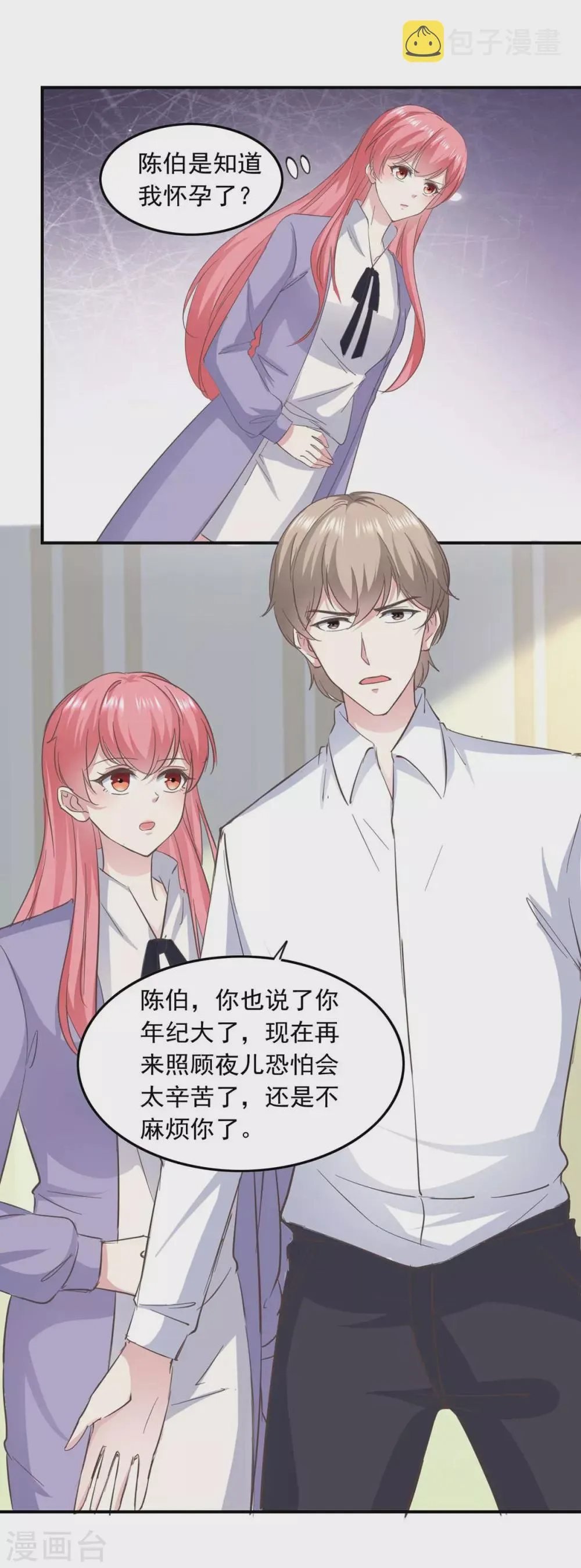 第149话 安排陈伯 第2页