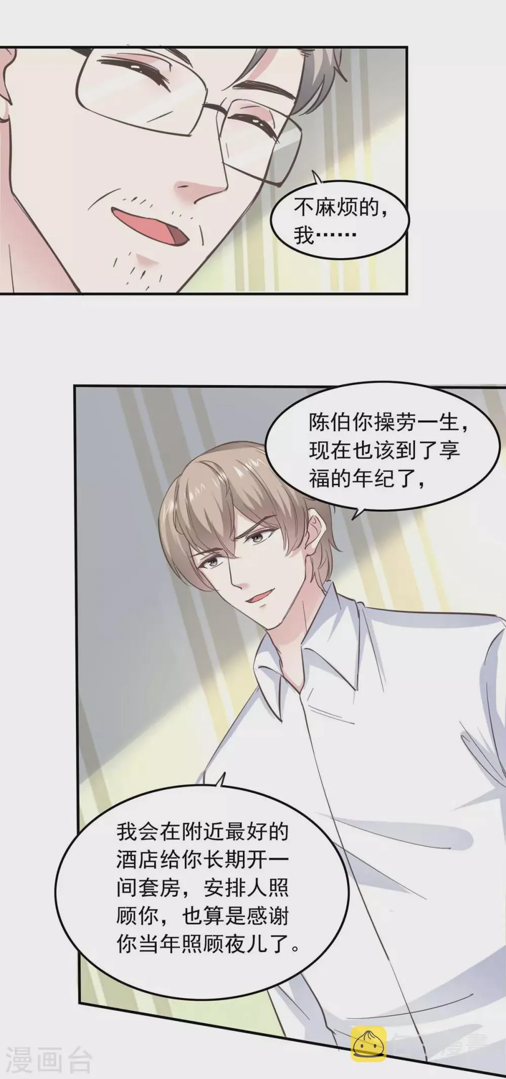 第149话 安排陈伯 第3页