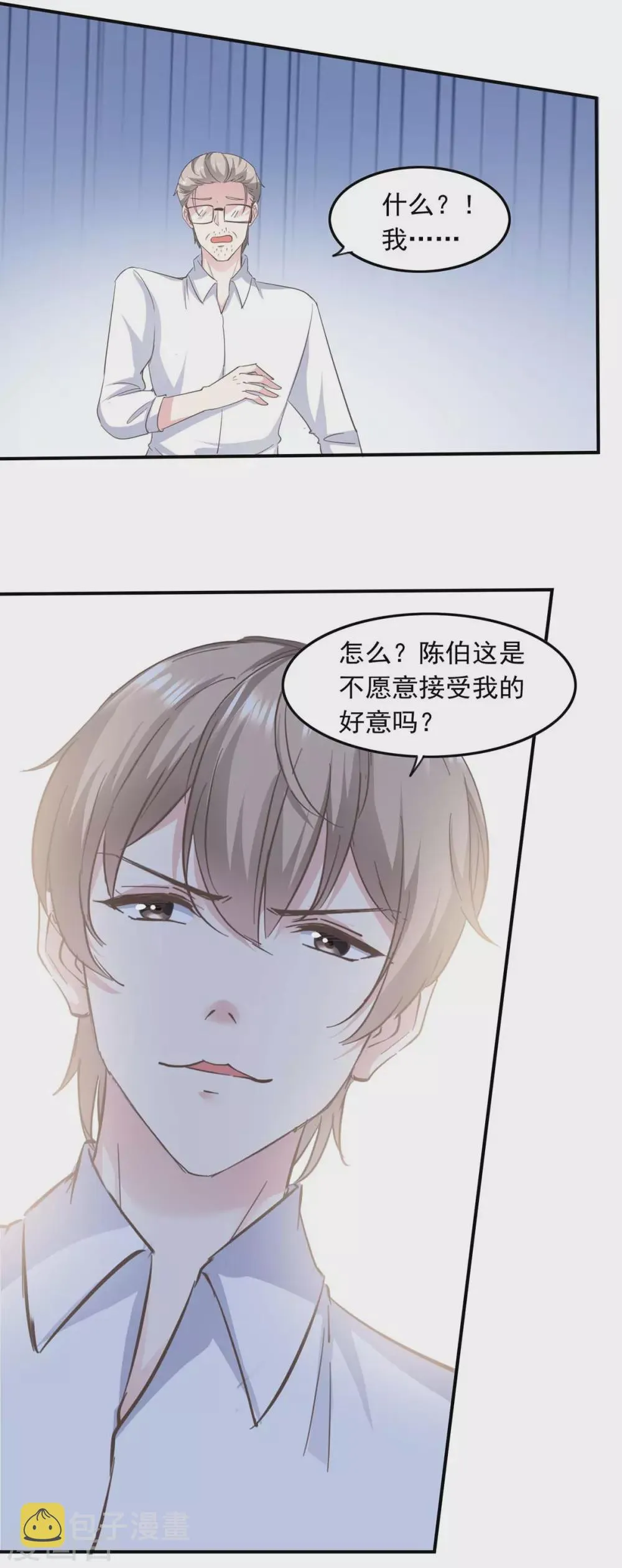 第149话 安排陈伯 第4页
