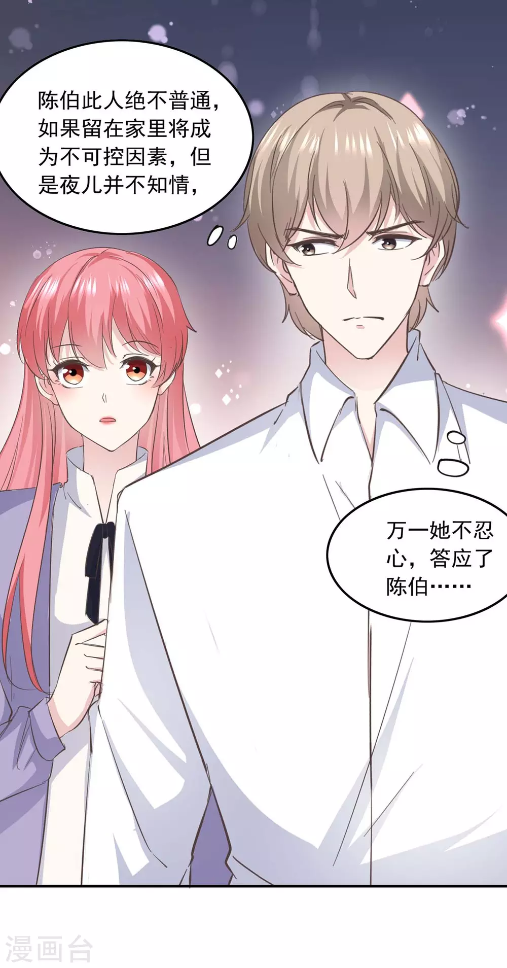 第149话 安排陈伯 第6页