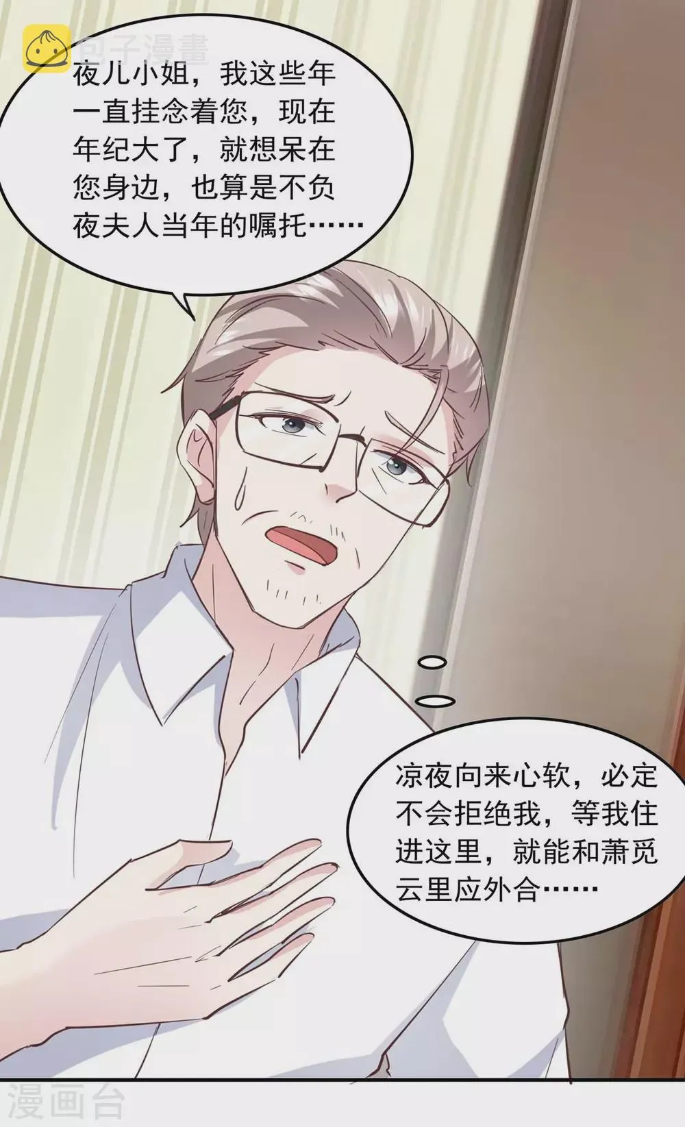 第149话 安排陈伯 第7页