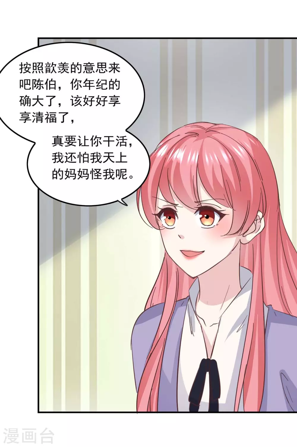 第149话 安排陈伯 第8页