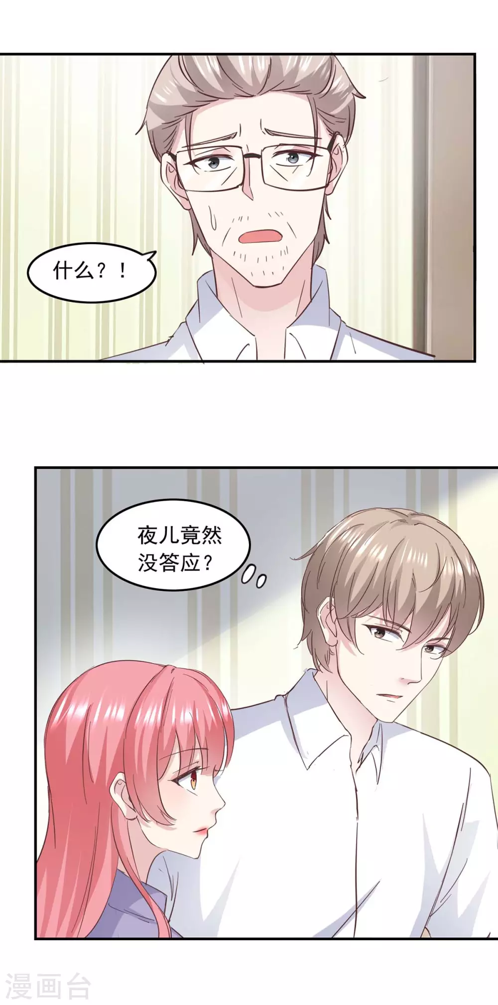 第149话 安排陈伯 第9页