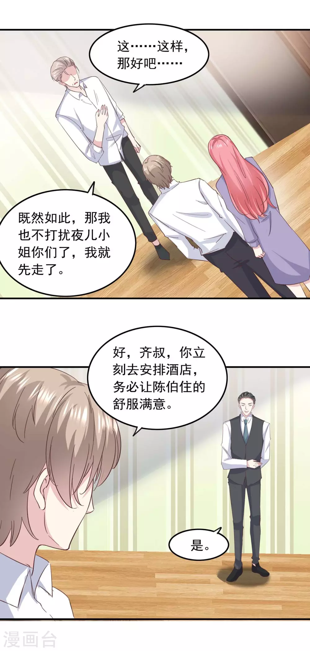 第149话 安排陈伯 第10页