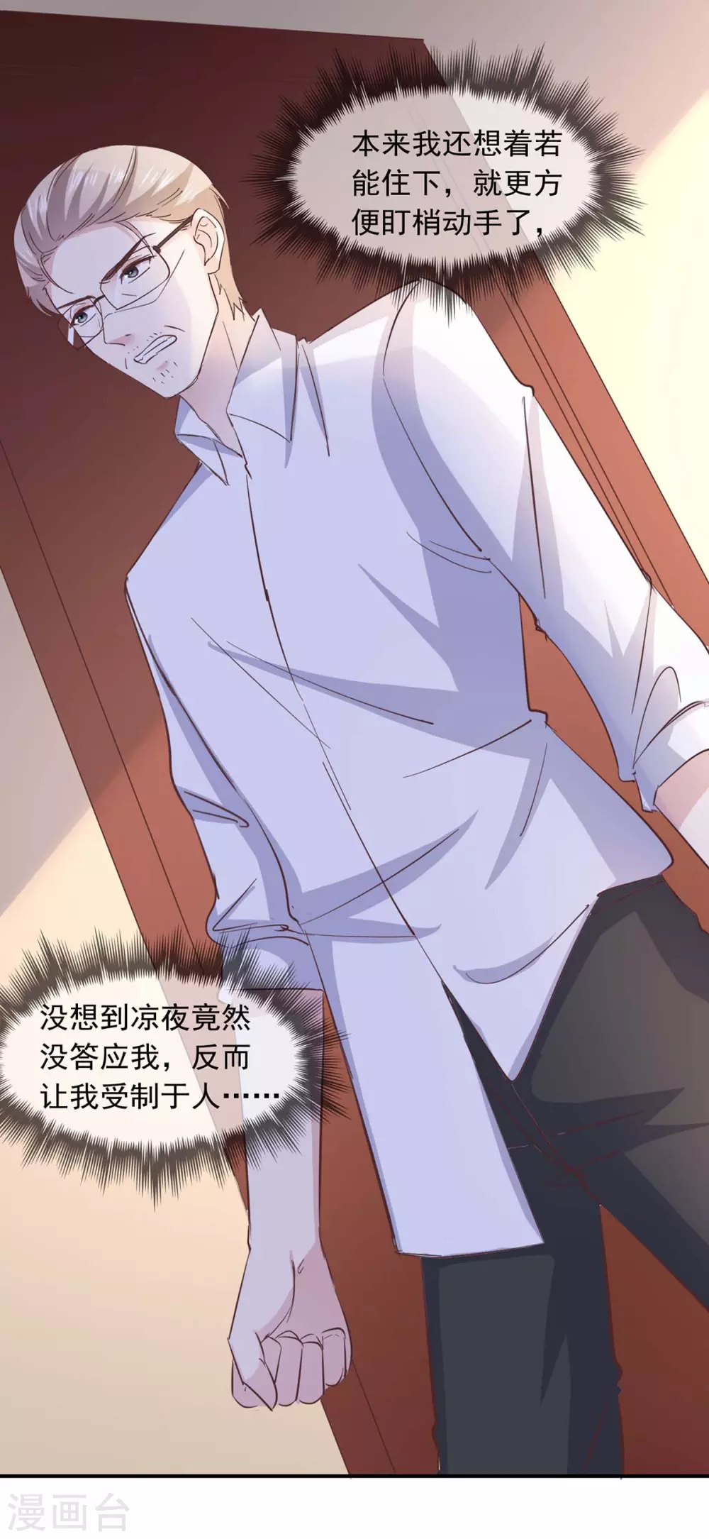 第149话 安排陈伯 第12页