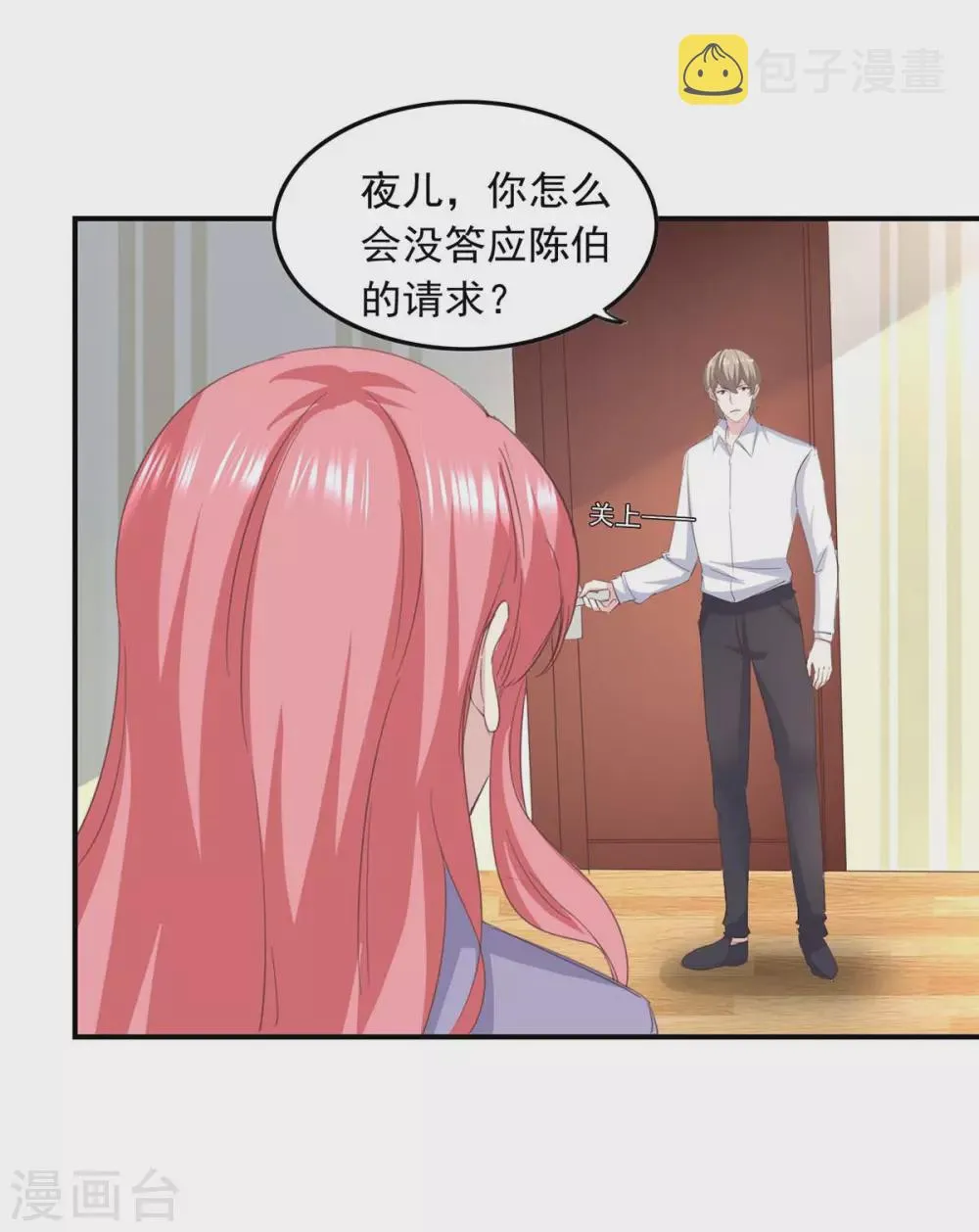 第149话 安排陈伯 第13页