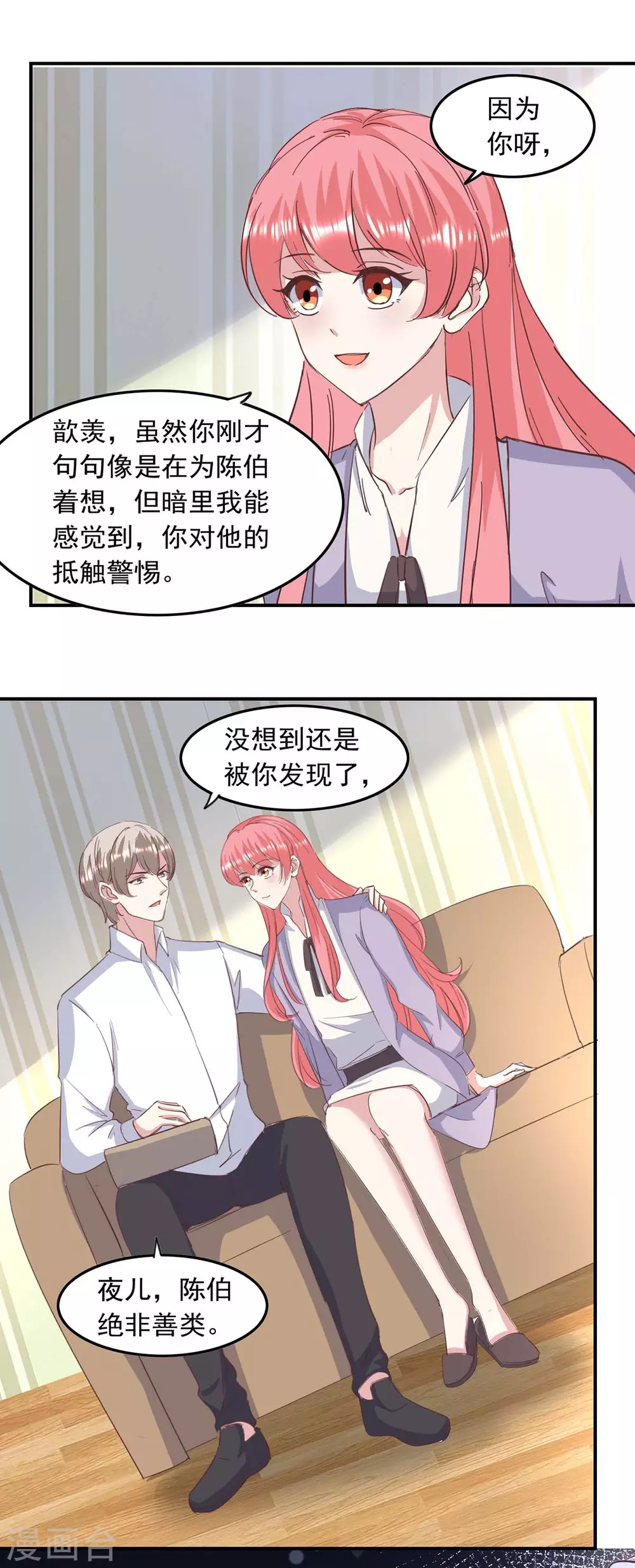 第149话 安排陈伯 第14页