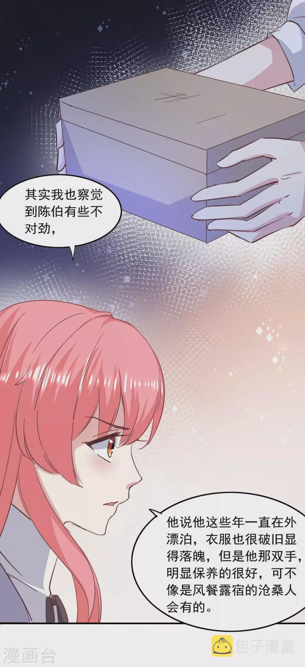 第149话 安排陈伯 第15页