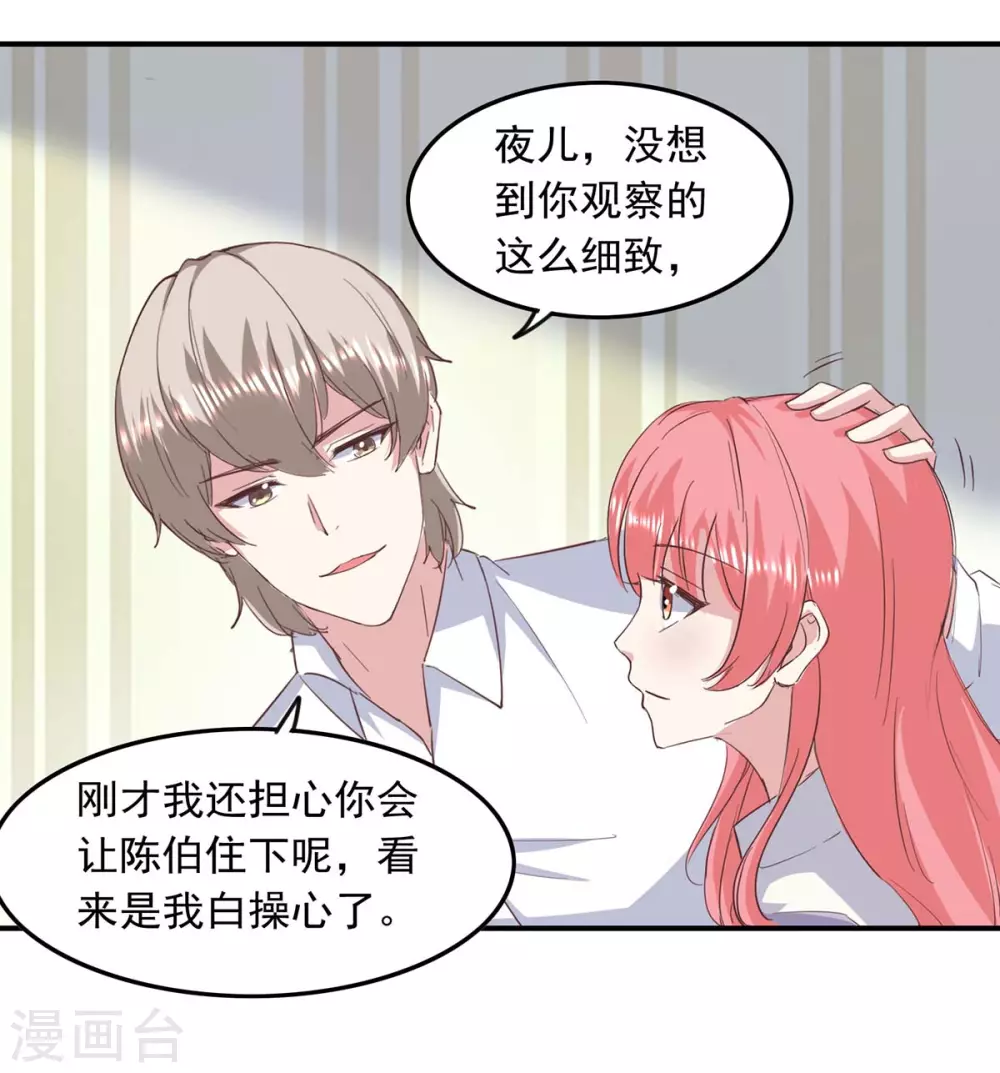 第149话 安排陈伯 第16页