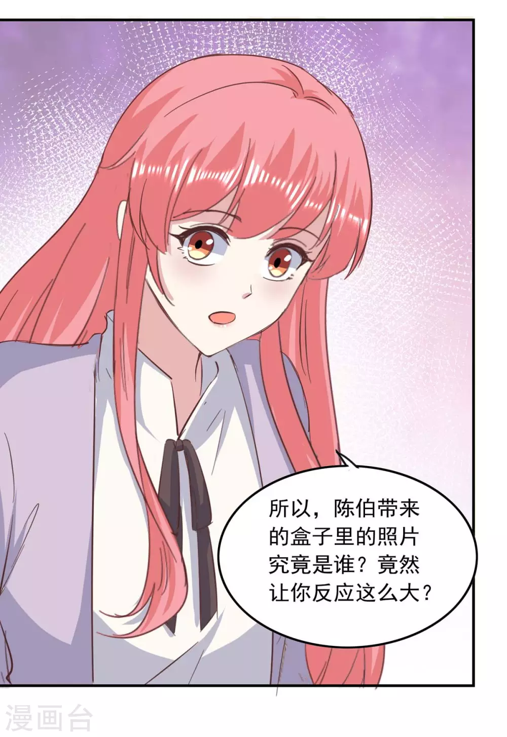 第149话 安排陈伯 第17页
